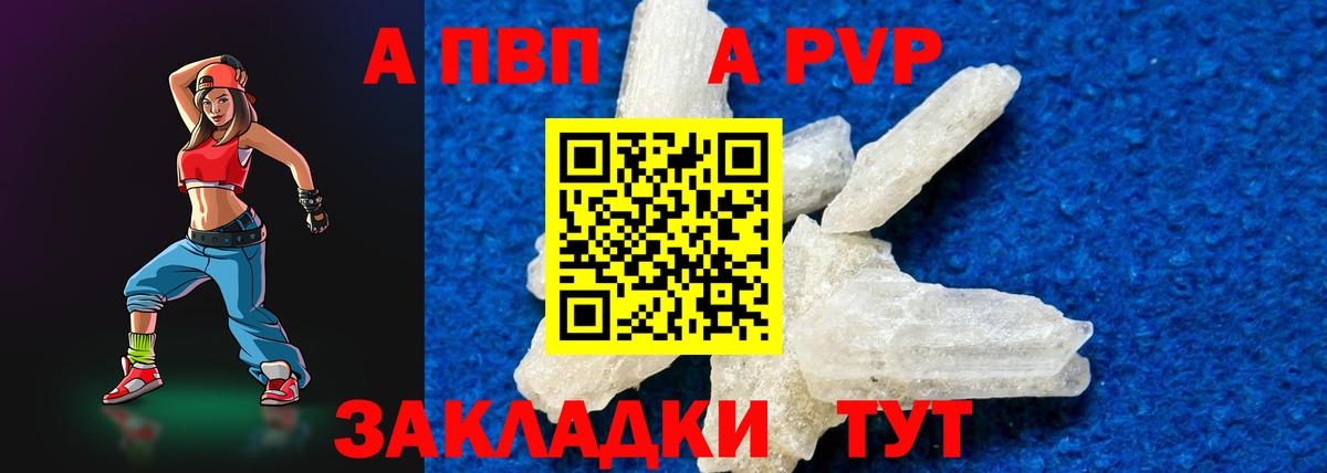 Alpha PVP Соль  Альфа ПВП кристаллы  Арсеньев  Вход с VPN 