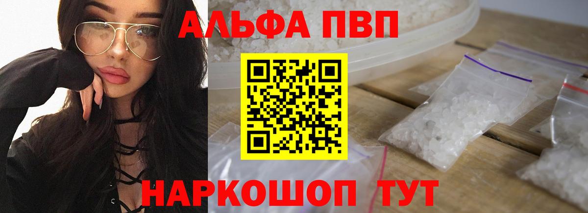 Альфа ПВП VHQ Арсеньев