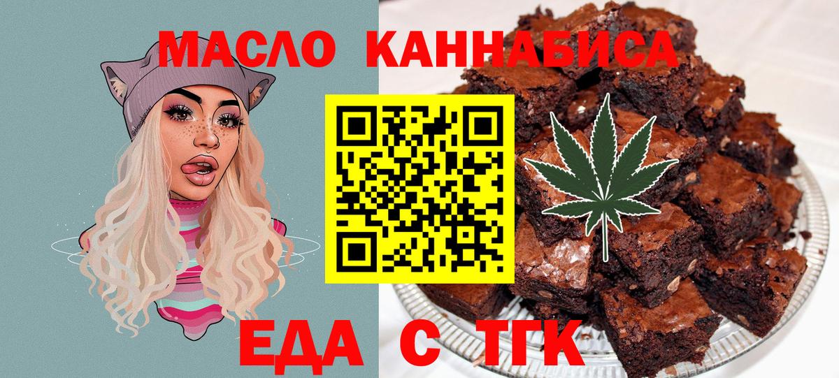 Еда ТГК конопля Арсеньев