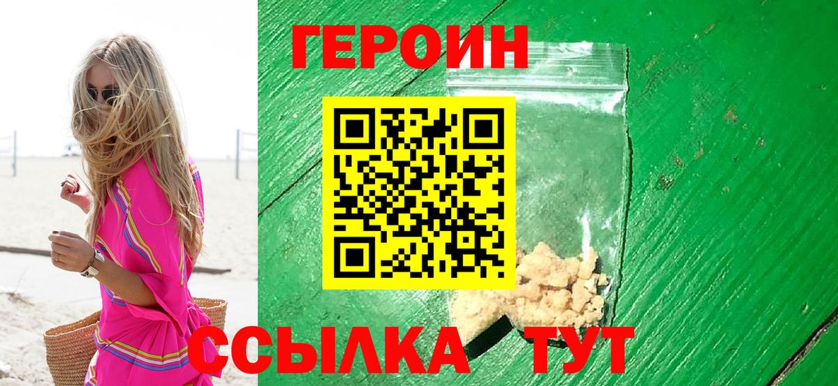 ГЕРОИН афганец Арсеньев