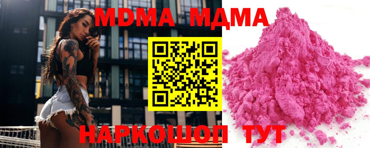 MDMA кристаллы Арсеньев
