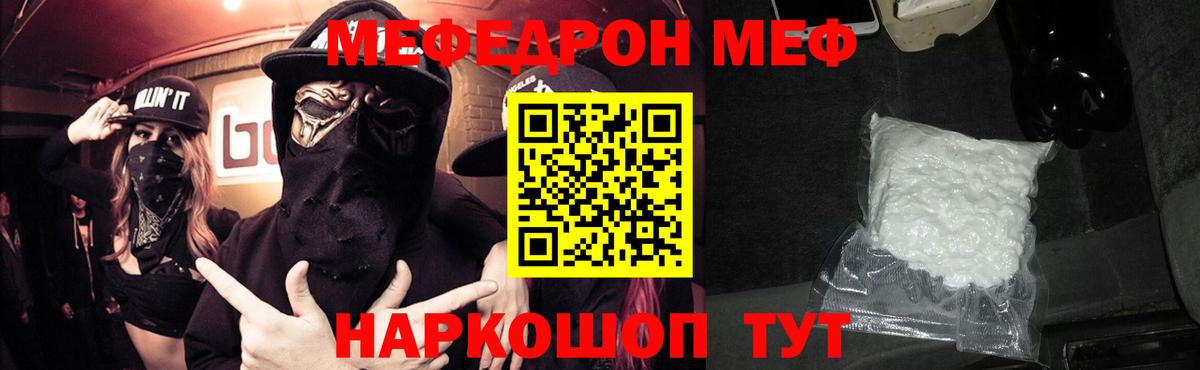 Меф mephedrone  купить   МЯУ-МЯУ  Мефедрон кристаллы  Вход с VPN  Арсеньев  Мефедрон 