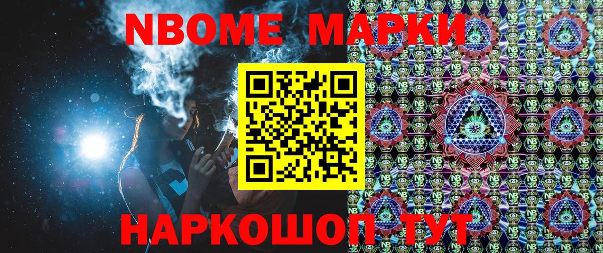 Марки 25I-NBOMe 1,8мг Арсеньев