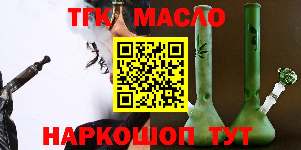 ТГК жижа Арсеньев